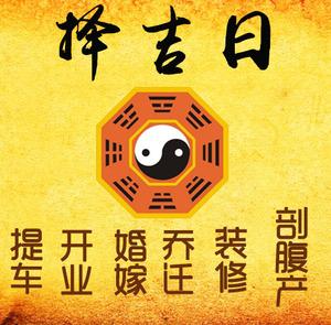 白塔择吉日